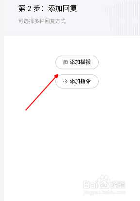 小度智能音响怎么设置自定义指令!