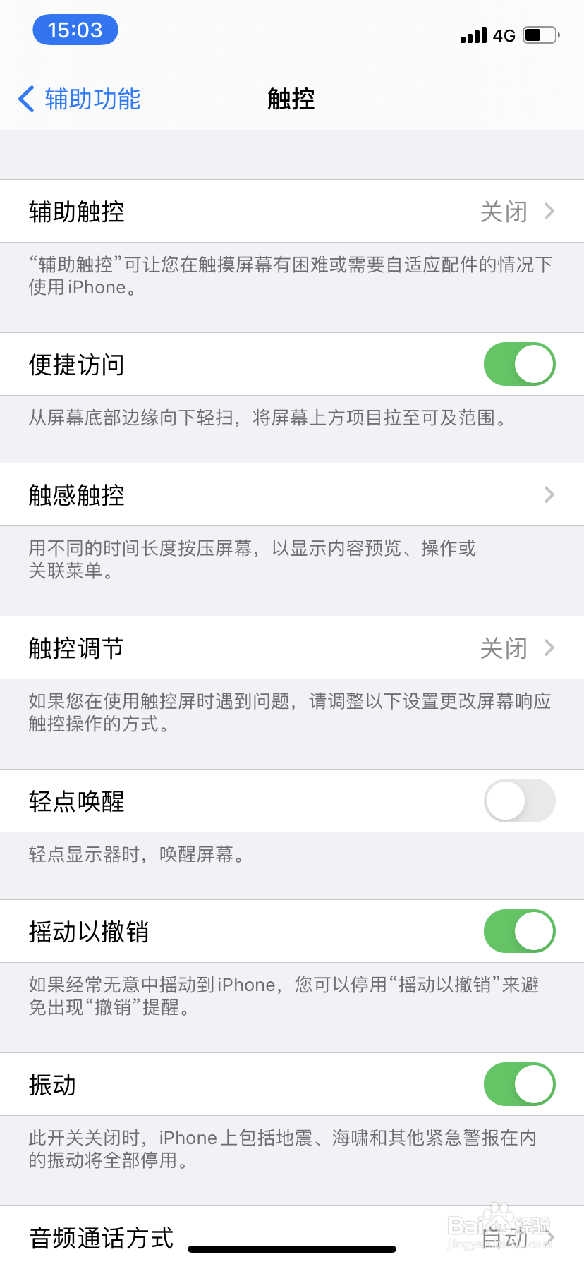 苹果手机悬浮球怎么打开