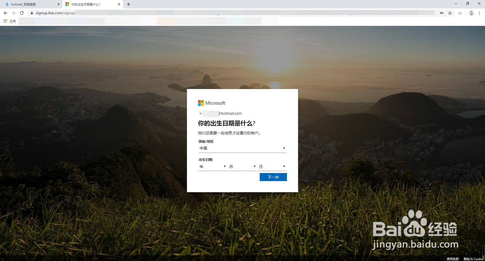如何注册hotmail邮箱