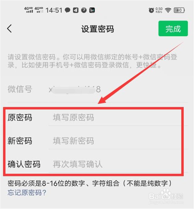 微信的密码如何重置？