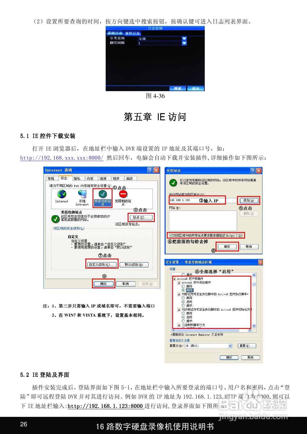 1916路嵌入式数字硬盘像机使用说明书:[2]