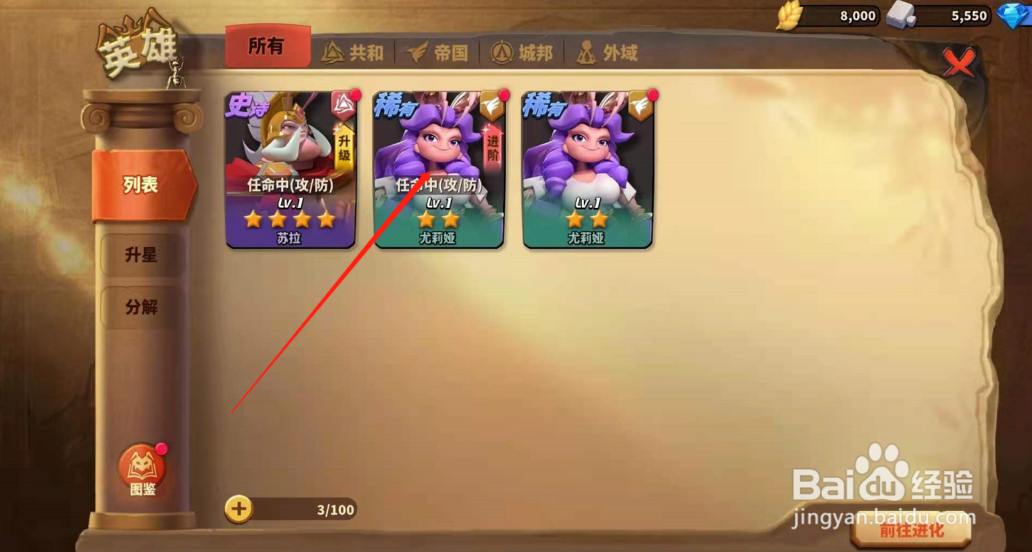 蚁族崛起英雄怎么进阶?