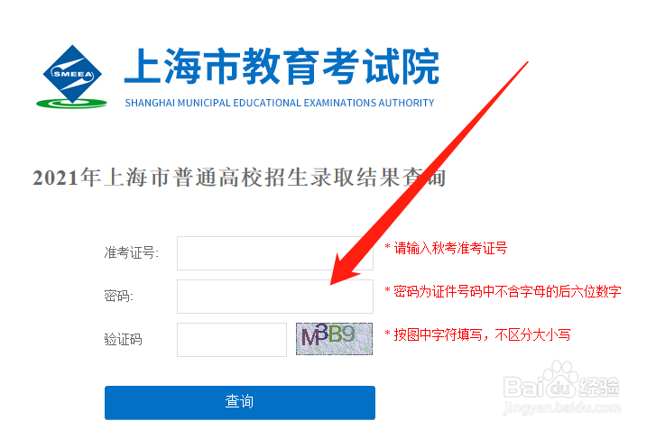 2021上海高招录取结果如何查询
