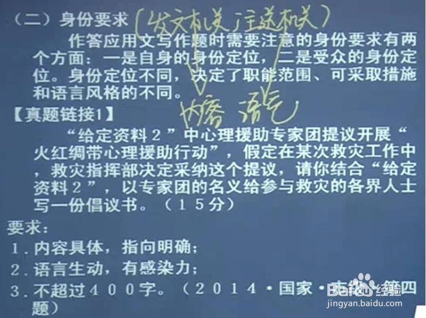 如何掌握申论中应用文写作的基本概述？