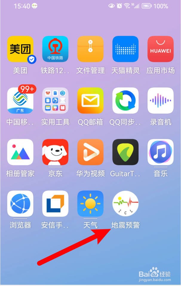 地震预警如何设置震级阈值