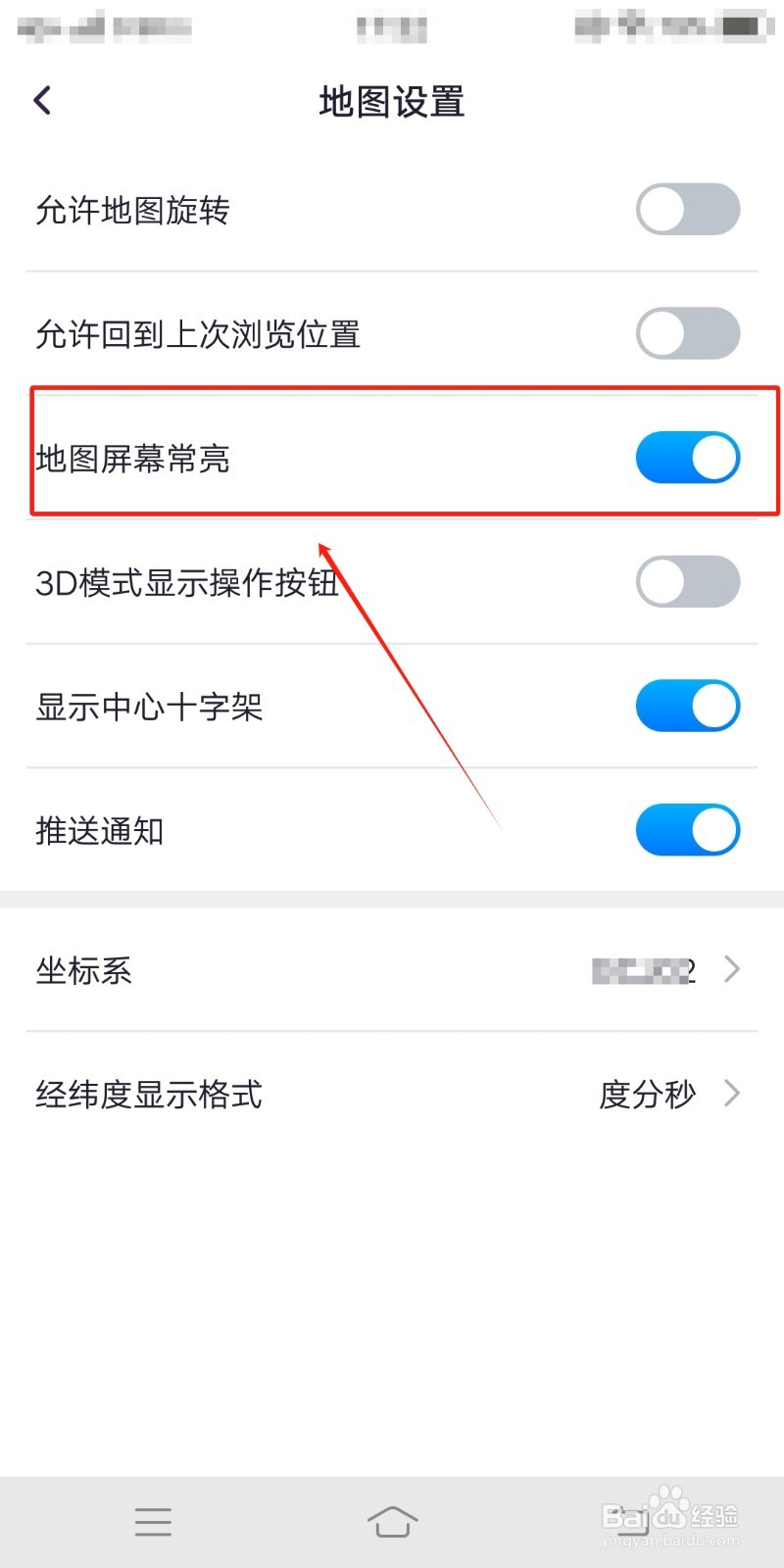 如何在新知卫星地图app关闭地图屏幕常亮功能
