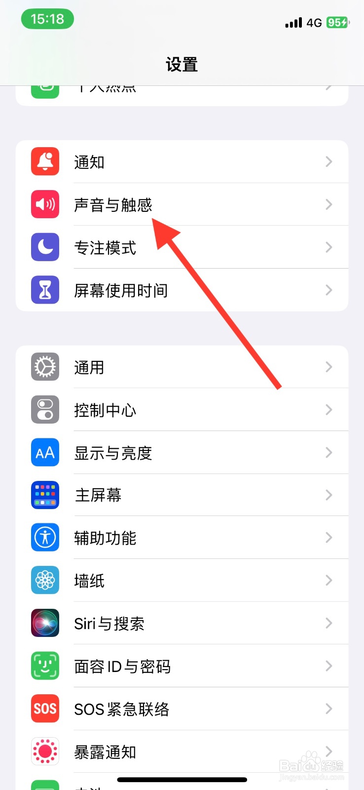 iPhone日历提醒铃声选定为按键铃声