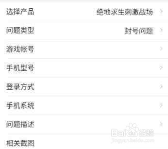 和平精英you have been banned 解决方法