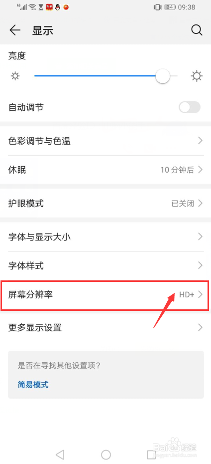 我们如何在华为手机中去设置屏幕分辨率？