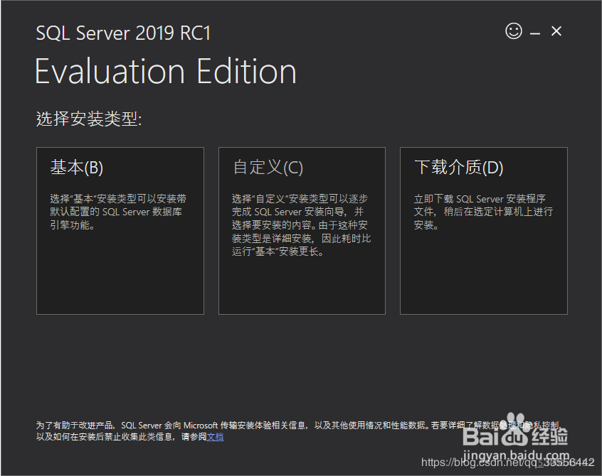 sql2019安装教程