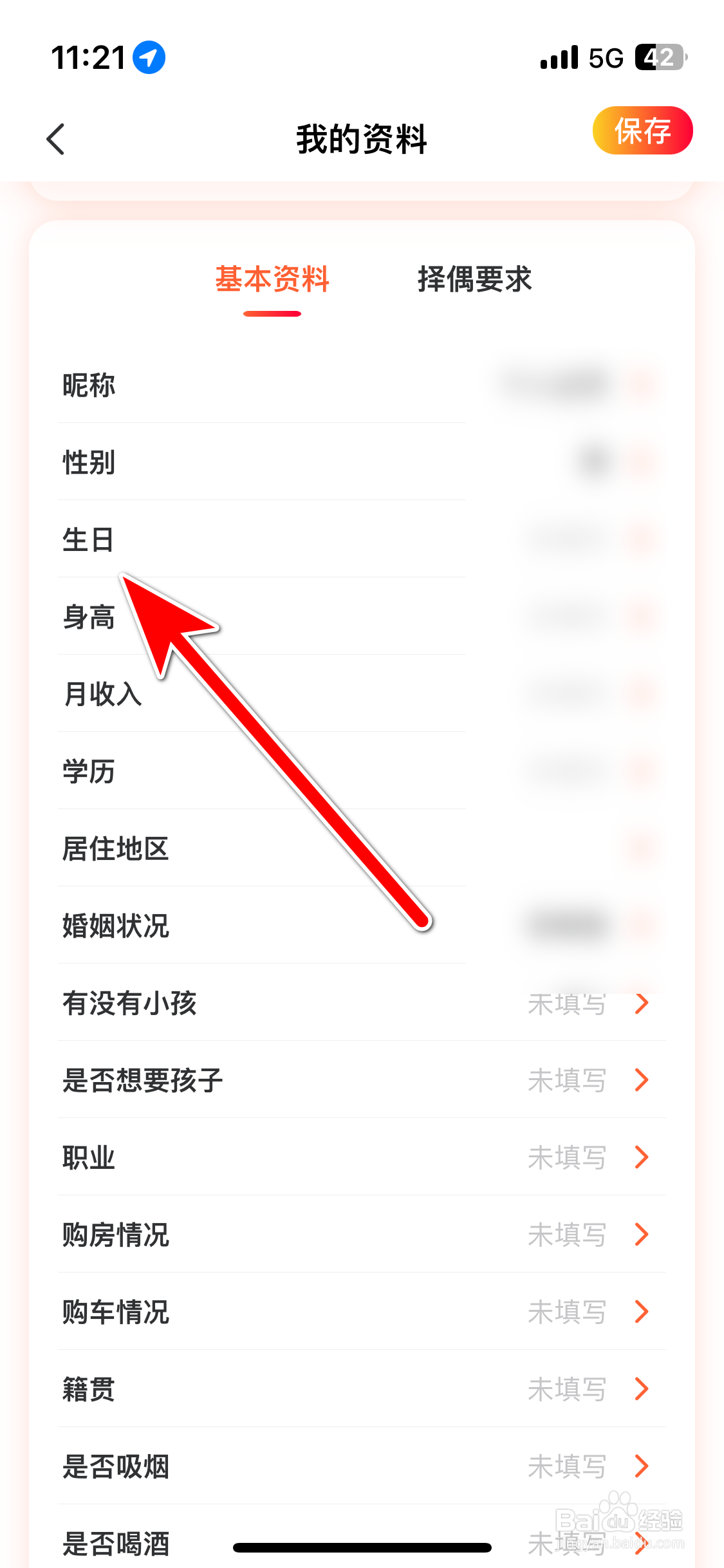 厢遇如何设置个人生日时间