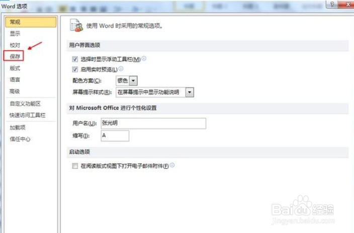 文档、表格没有保存就关闭，能恢复吗