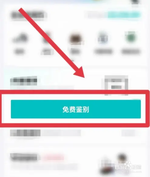 得物APP怎么免费鉴别