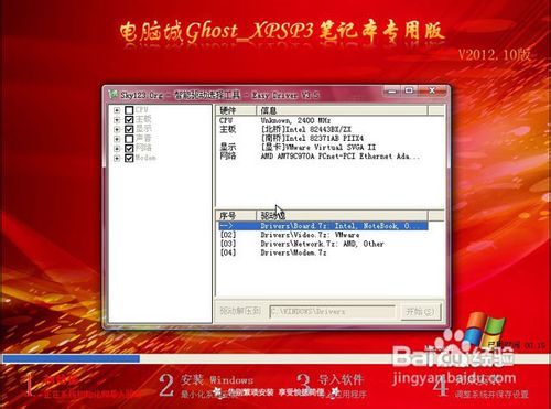 电脑城Ghost XP SP3笔记本专用版v12.10