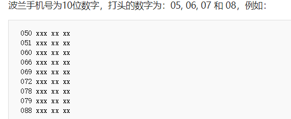 如何拨打波兰的手机号码