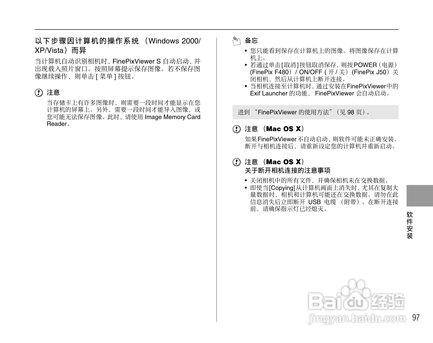 富士FinePix J50数码相机使用说明书:[10]