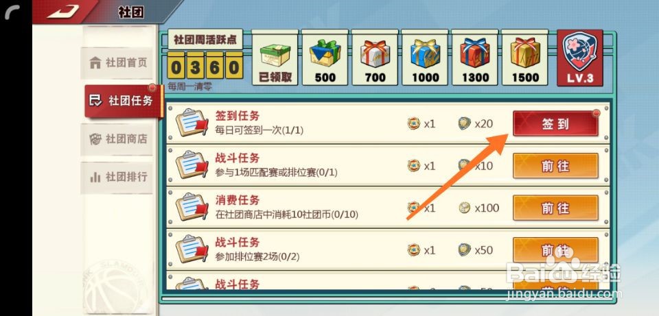 灌篮高手手游社团怎么签到