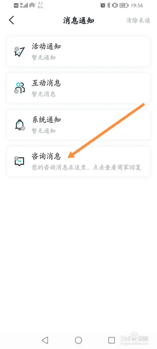 有驾软件怎样查看咨询的消息