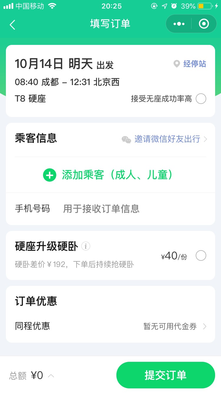 买火车票在哪里买
