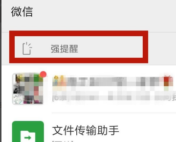手机微信现强堤醒设置未成功怎么取消红点