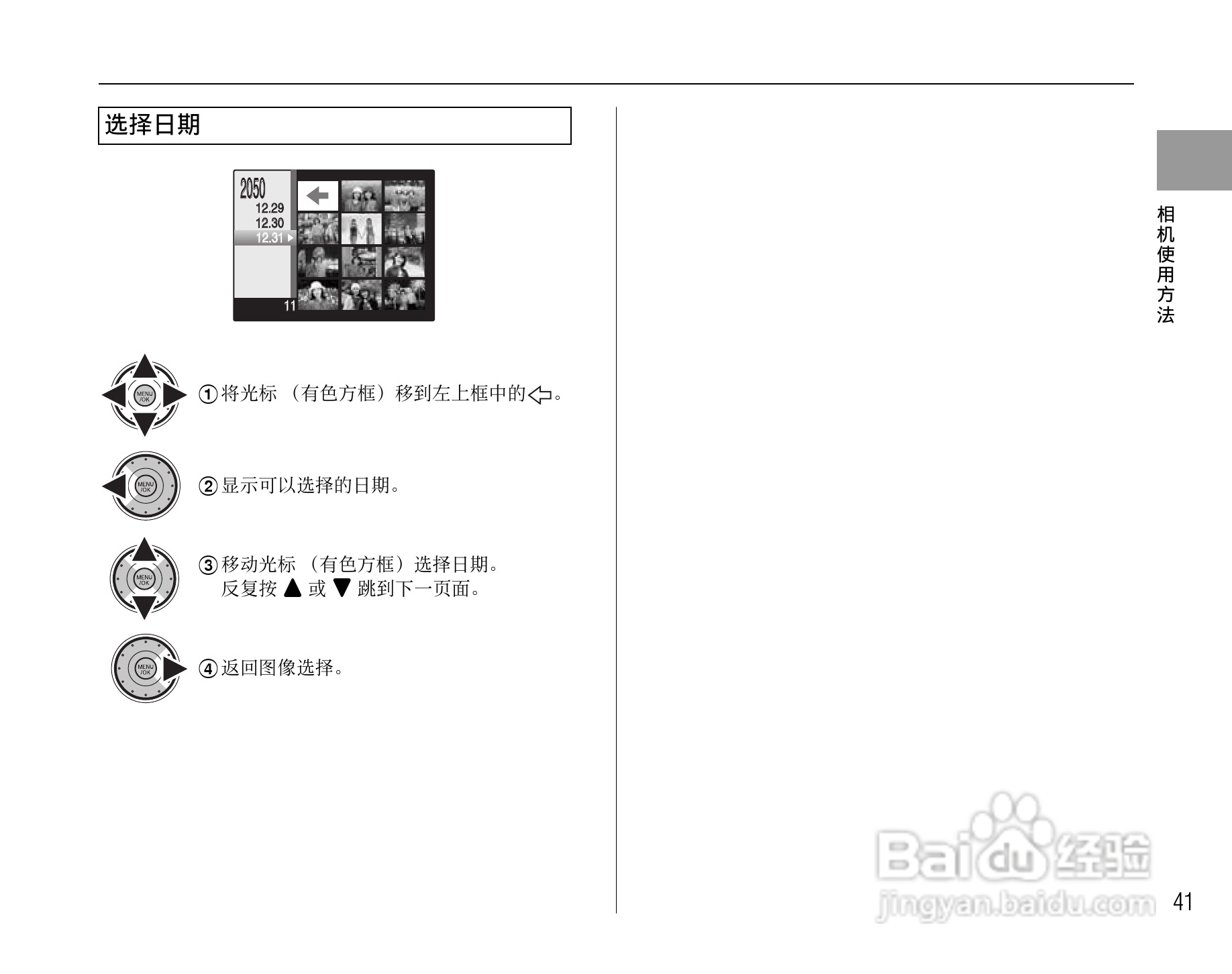 富士FINEPIX Z200fd数码相机使用说明书:[5]