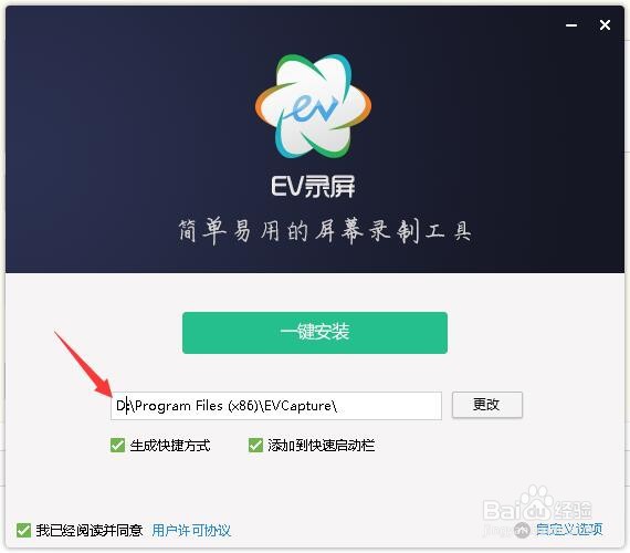 下载并安装ev录屏软件