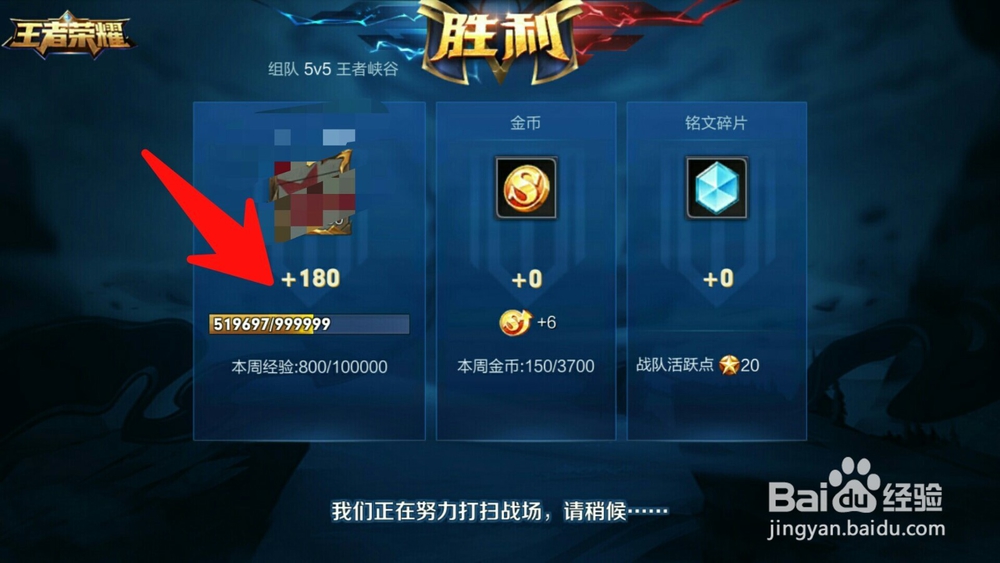 王者荣耀怎么快速30级