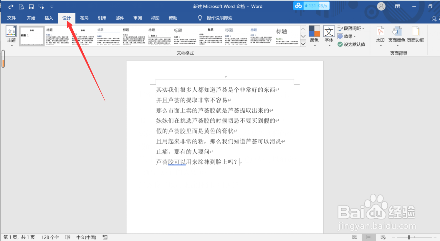 Word中怎么添加水印