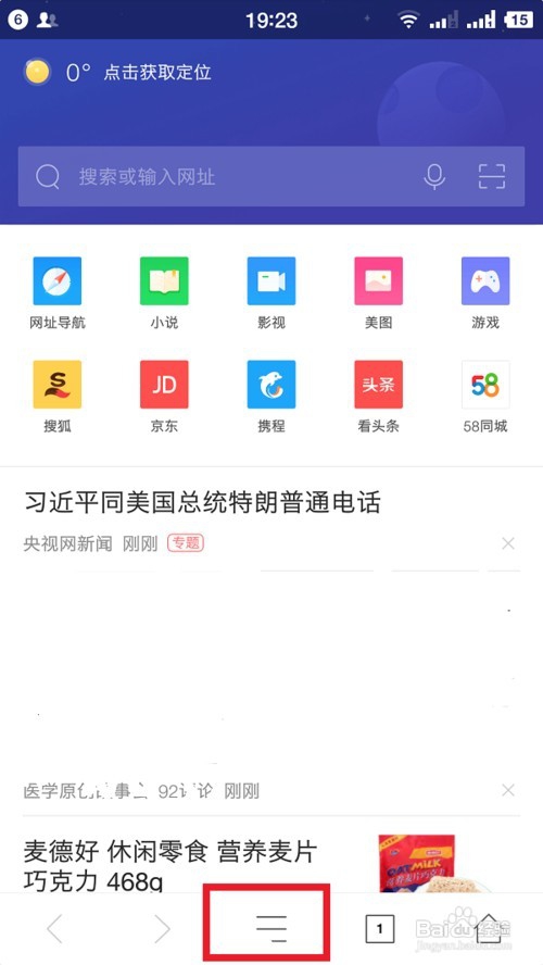 如何将360浏览器的默认搜索引擎设置为百度