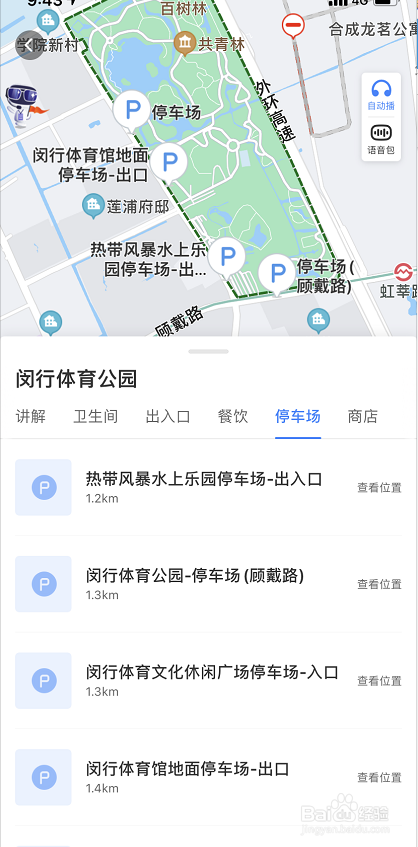 百度地图怎么定位景区停车场
