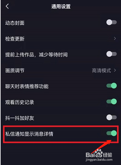 抖音开启消息通知展示详情步骤介绍
