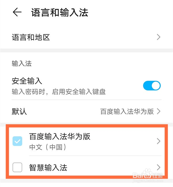 华为mate40e输入法在哪换