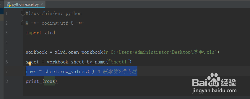 python如何使用xlrd读取excel内容并打印