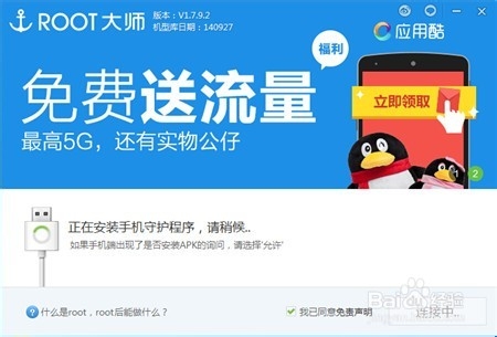华为C8816一键获取Root权限教程(图文教程)