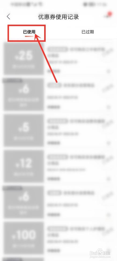京东特价版优惠券使用记录如何查看