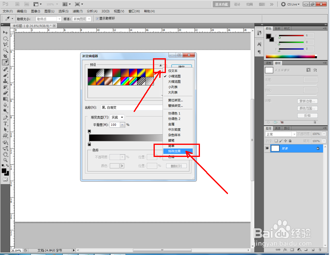 ps如何制作发光球体线性渐变