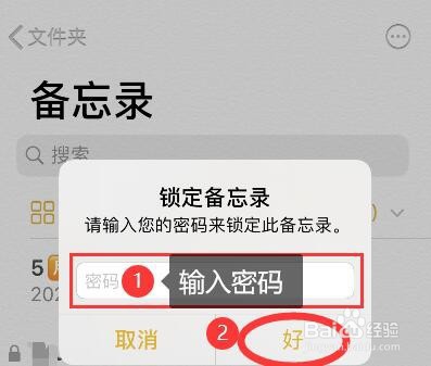 iphone备忘录设置密码的方法