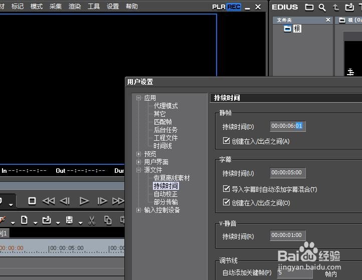 怎样修改EDIUS的图片持续时间