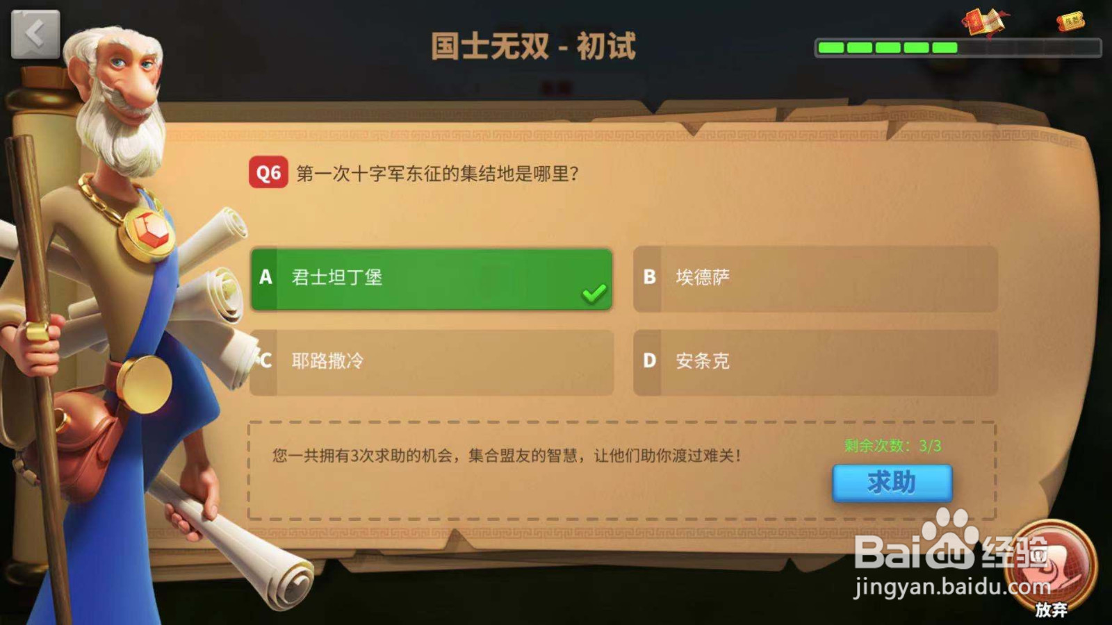 万国觉醒中第一次十字军东征的集结地是哪里