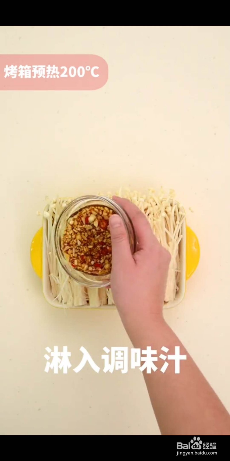 如何做美味的蒜蓉烤金针菇