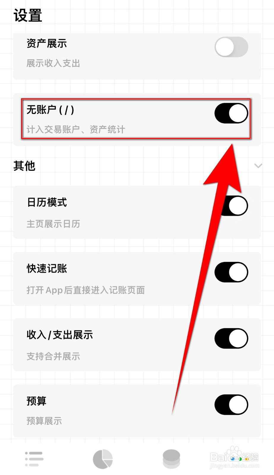 如何开启可萌记账Plus无账户（/）