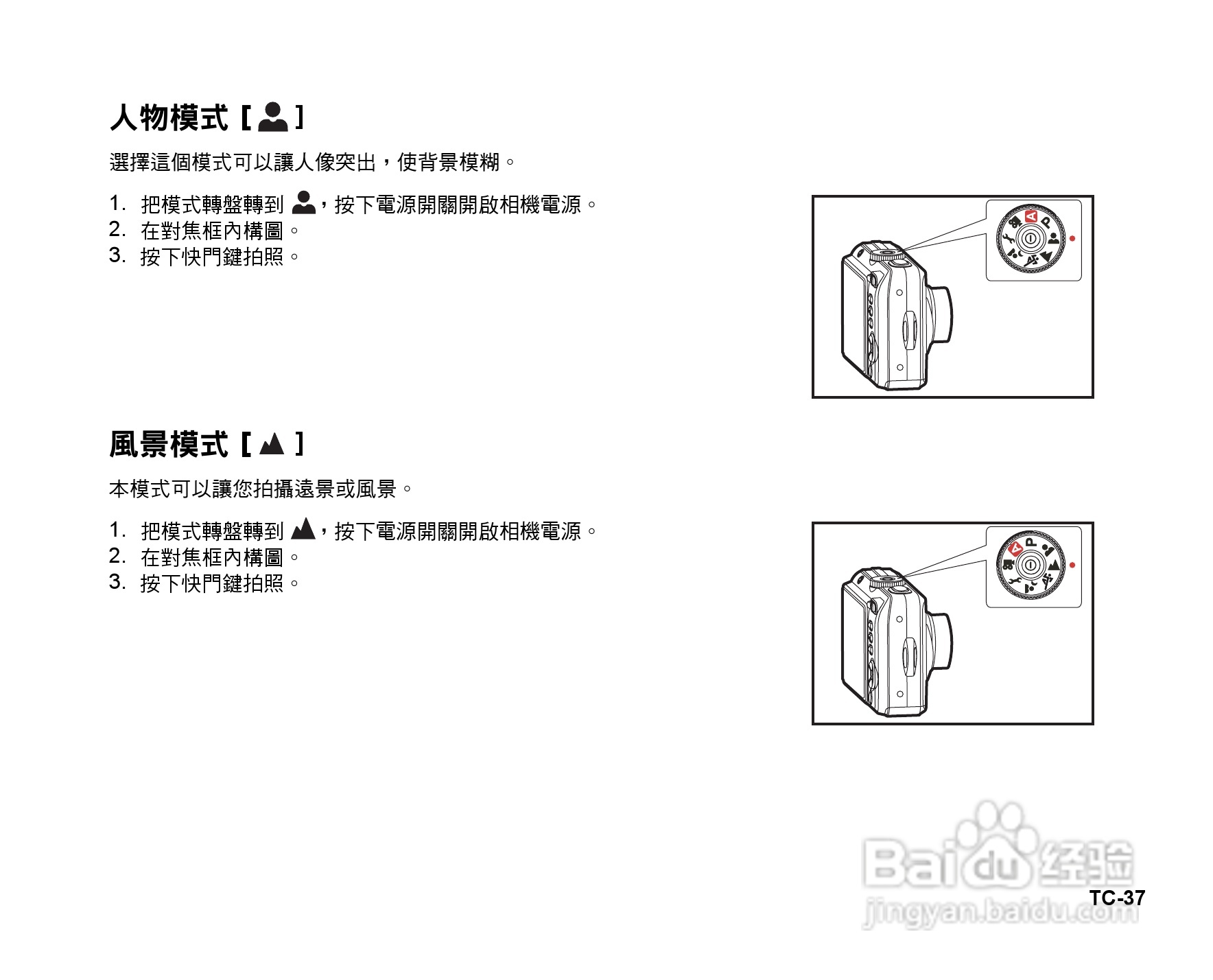 威达V70数码相机使用说明书:[4]