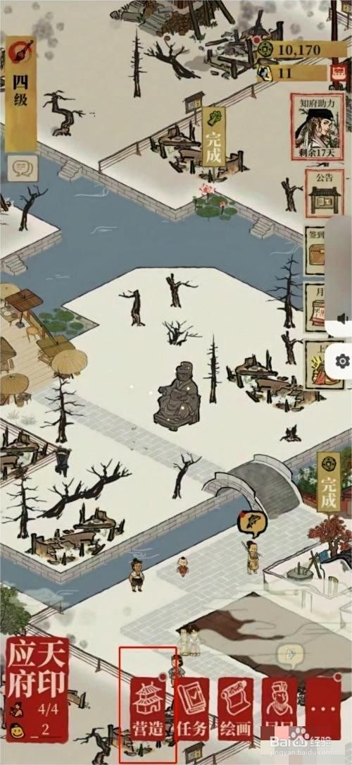 江南百景图如何创建仓库