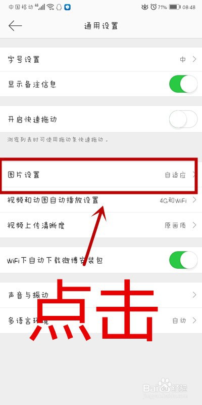 如何将微博图片设置为高清