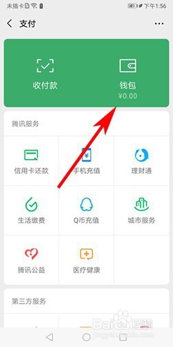 微信如何解绑银行卡？
