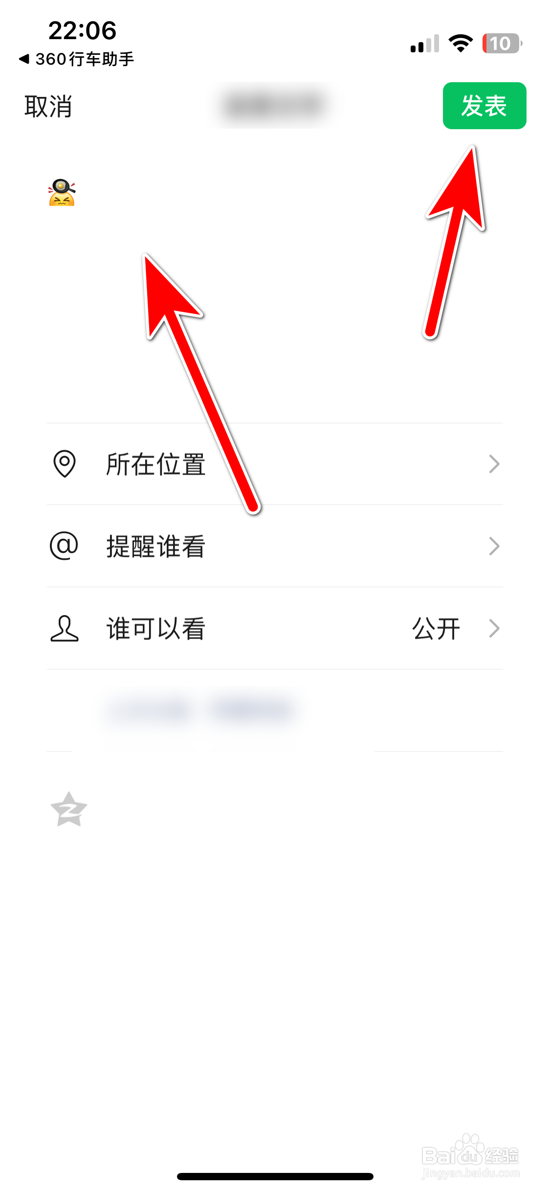 360行车助手如何分享动态到微信朋友圈