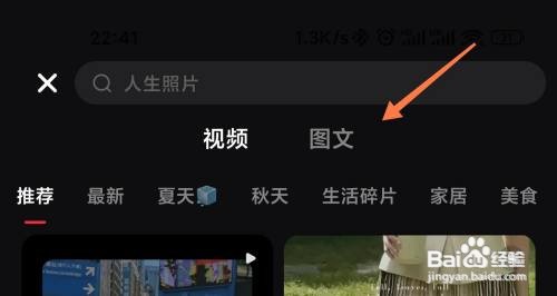小红书图文模板如何使用