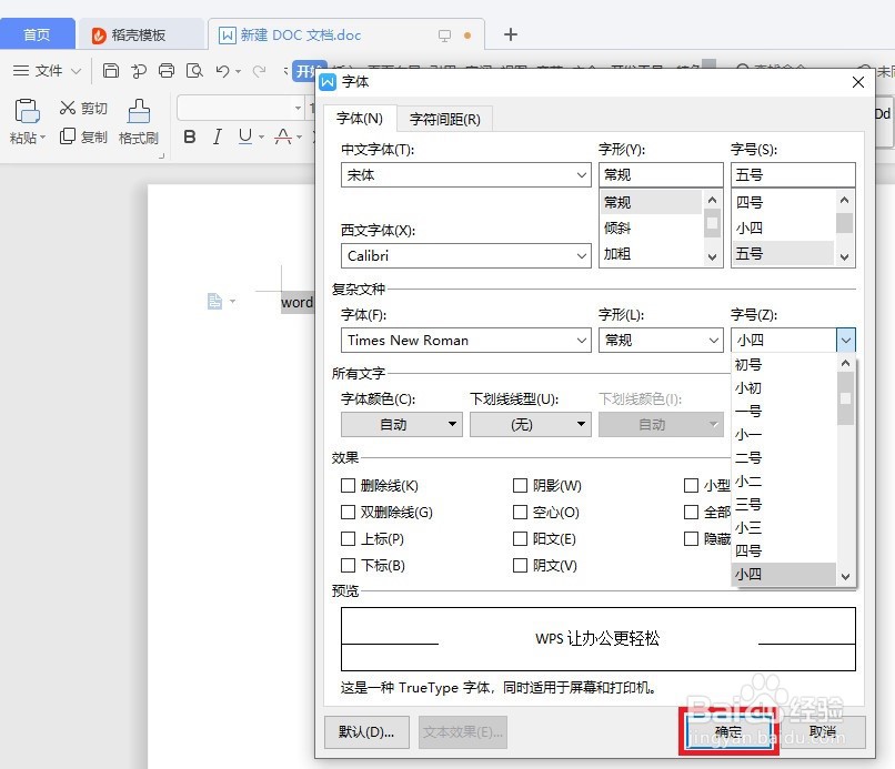 word怎么缩小放大字体？