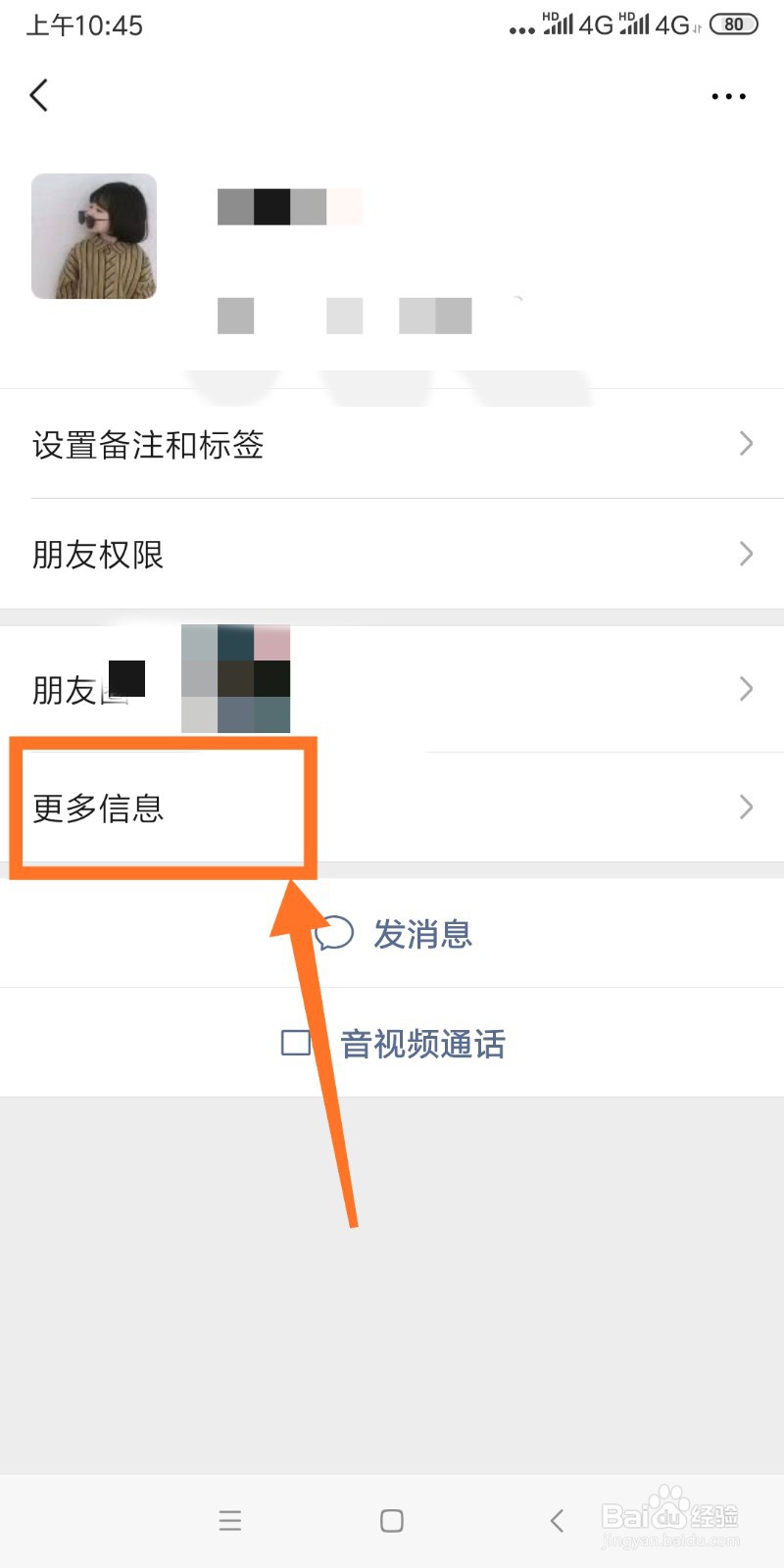 微信如何查看与好友的共同群聊