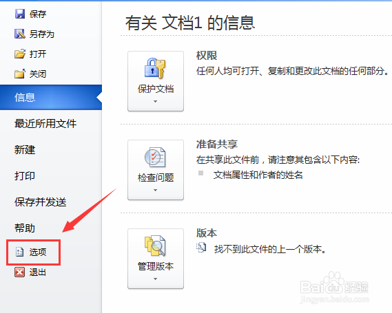 文档没保存怎么恢复
